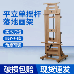 Beech-made Flat Stand Single Rocker Easel Solid Wood Floor-standing Folding Lifting Art Sketch Oil Painting Shelf KT Board Exhibition Rack
