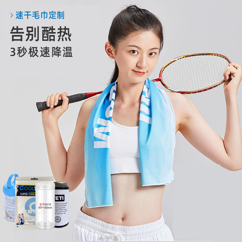 Cold feeling sports towel sweat-absorbent gym men's basketball quick-drying sweat towel summer badminton running special women's towel