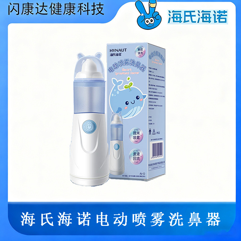Haishi Hainuo Electric Micron Spray Nasal Wash Device for Adults and Kidsren Household Nasal Rinse Rhinitis and Nasal Congestion Universal