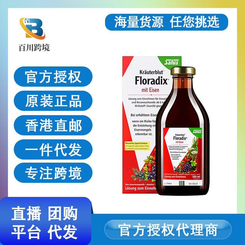 Salus Tianyuan Salu-s Floradix female pregnant women iron supplement German red Tianyuan oral liquid 500ml