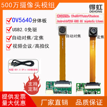 OV5640高清摄像头模块软硬板500万像素广角自动对焦usb免驱动模组