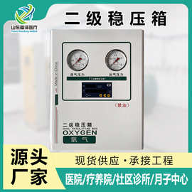 养老院二级减压器 流量计氧气稳压箱 医院楼层中心供氧气体汇流排