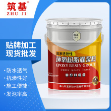 环氧树脂注浆液高渗透灌浆料地面空鼓裂缝墙体补漏加固灌缝胶浆料