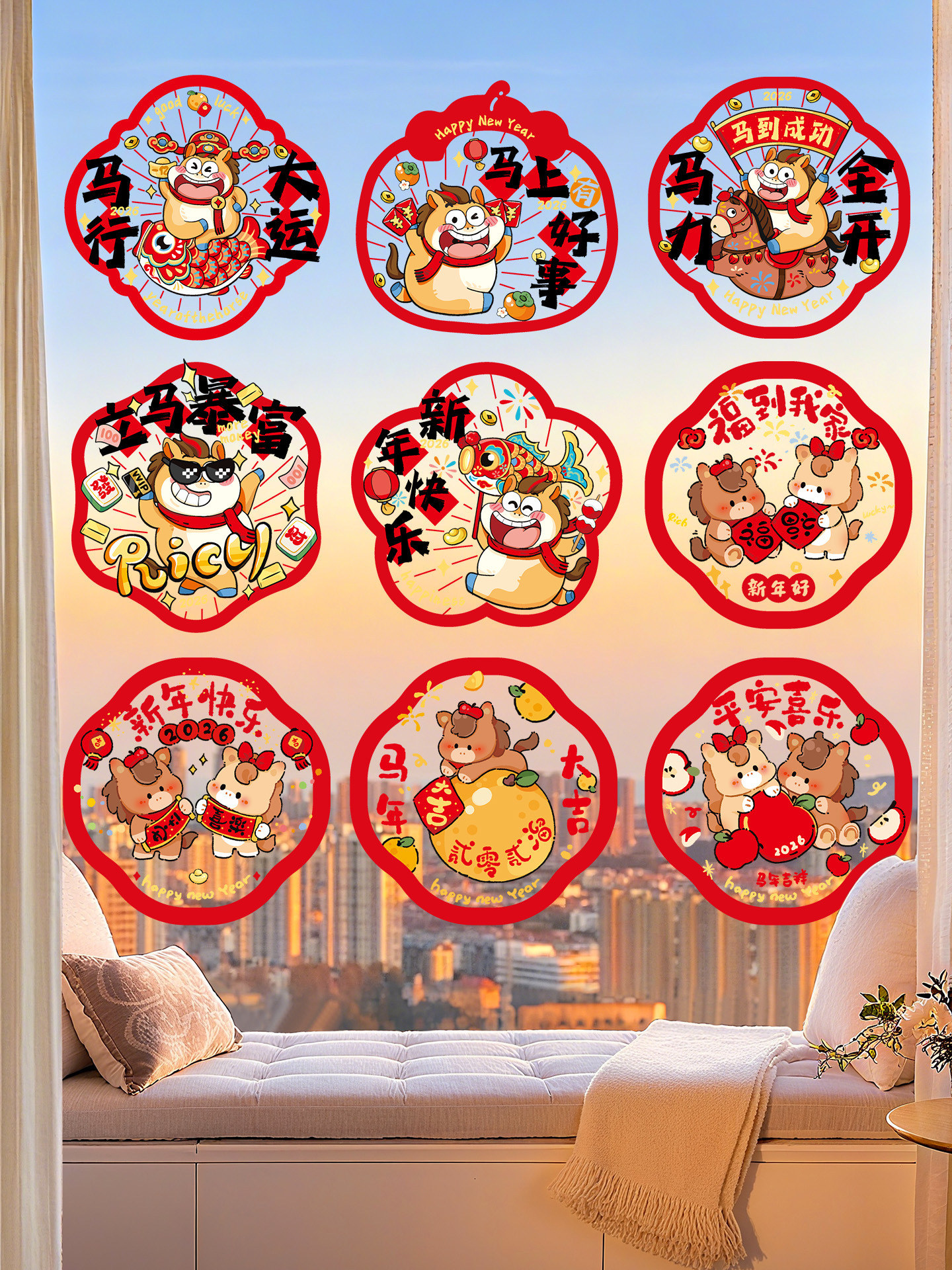马年2026新款窗花静电贴纸过年春节装饰用品橱窗玻璃福字门贴年画