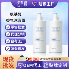 采词氨基酸香氛沐浴露1000ml补水保湿滋润大容量沐浴液批发代发