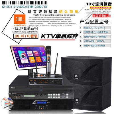 KI112/KI1110音响套装卡拉OK家庭音箱点歌卡拉OK机KTV套装|ms