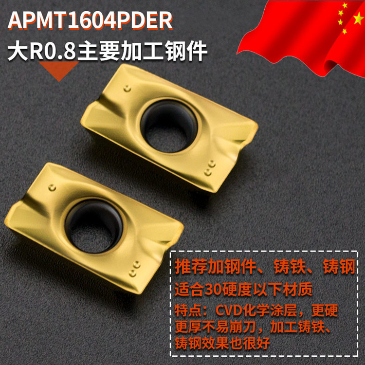 数控铣刀片模具铣刀片APMT1604PDER杜龙同款R0.8硬质合金厂家球刀