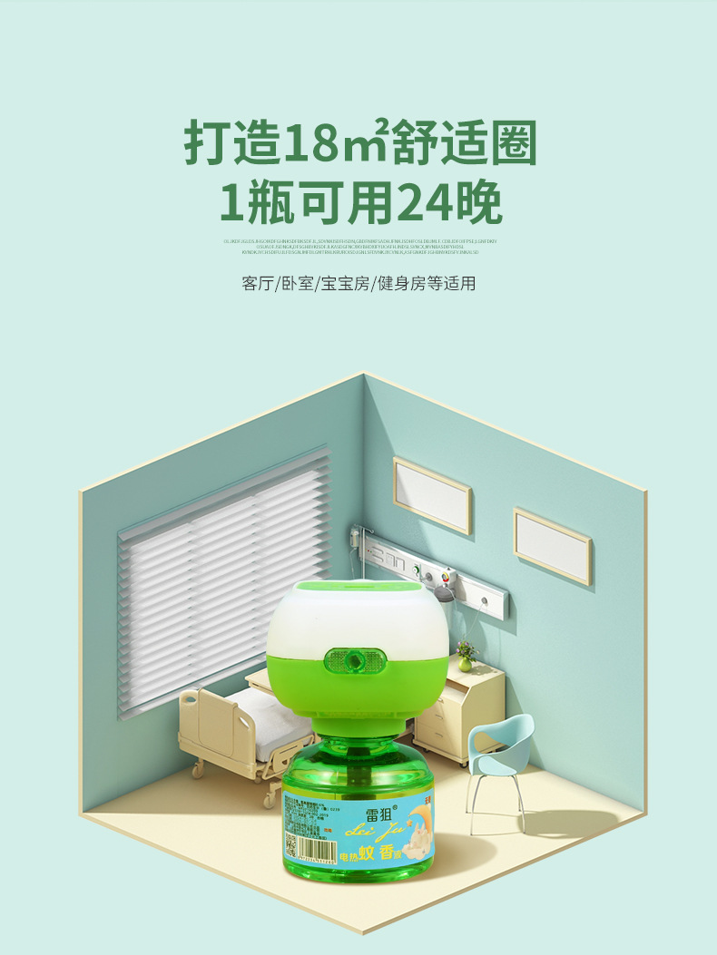 雷狙电热蚊香液详情_05