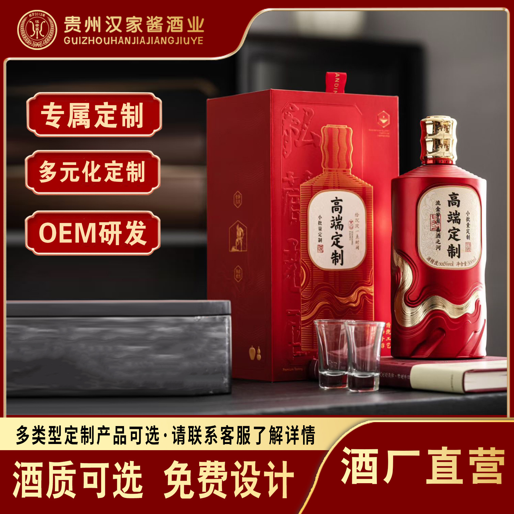 酱香型白酒整箱53度纯粮食酱酒茅台镇出品个性化设计源头厂家直供