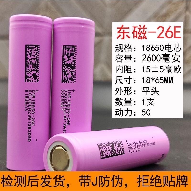 Dongmagnet 18650 batería de litio 2600mAh herramientas eléctricas de carga de gran capacidad perforador eléctrico núcleo de potencia 3.7V genuino