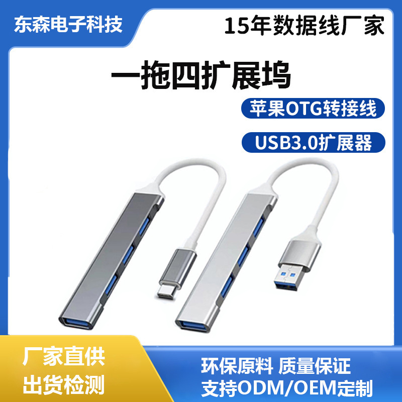USB3.0 エクステンダーコンピュータノートブックマルチポートハブ拡張ドック多機能タブレット 1 対 4 エクステンダー|undefined