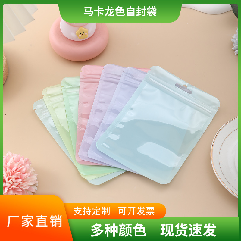 马卡龙色阴阳骨自封袋半透明包装袋数据线手机壳密封袋现货批发