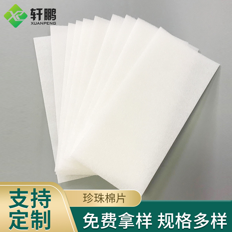 EPE白色珍珠棉片内衬 快递包装减震棉片 多规格珍珠棉片批发