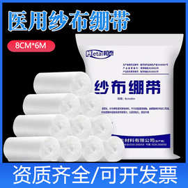 医用纱布绷带卷一次性伤口固定包扎药用脱脂棉纱布产后收腹敷料