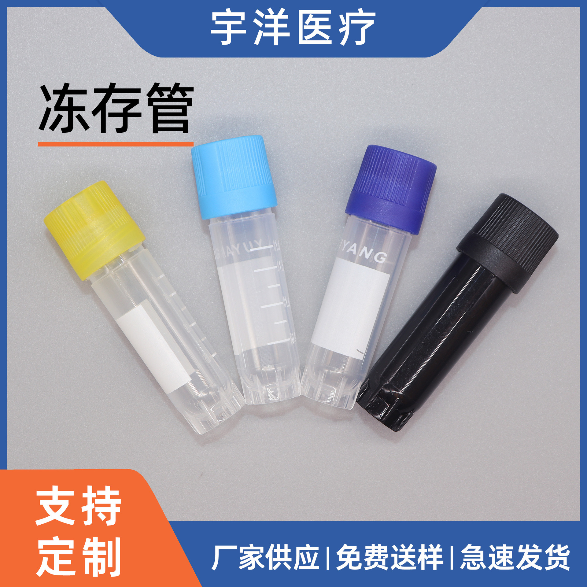 厂家现货 一次性2ml冻存管 可立带刻度冷冻管 支持OEM定制