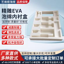 精雕EVA冷压泡绵内衬盒 防静电成型防震防护包装盒海绵内衬内托
