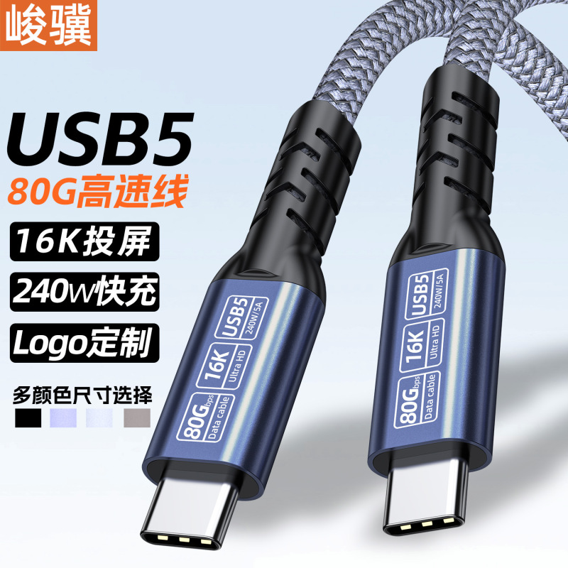 USB4/5 データケーブル 80G40G 高速ケーブル typec to c ダブルヘッド 16K8K スクリーン投影ビデオケーブル 5A240W|undefined
