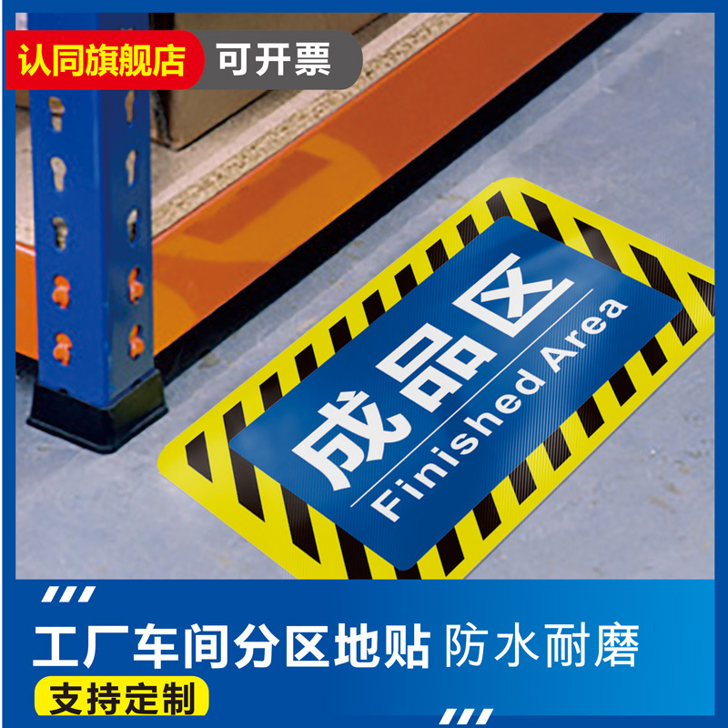 Warehouse Signage, Partition Signs, Factory Production Workshop Anti-Slip and Wear-Resistant Signage Stickers, Qualified Finished Product Inspection Area