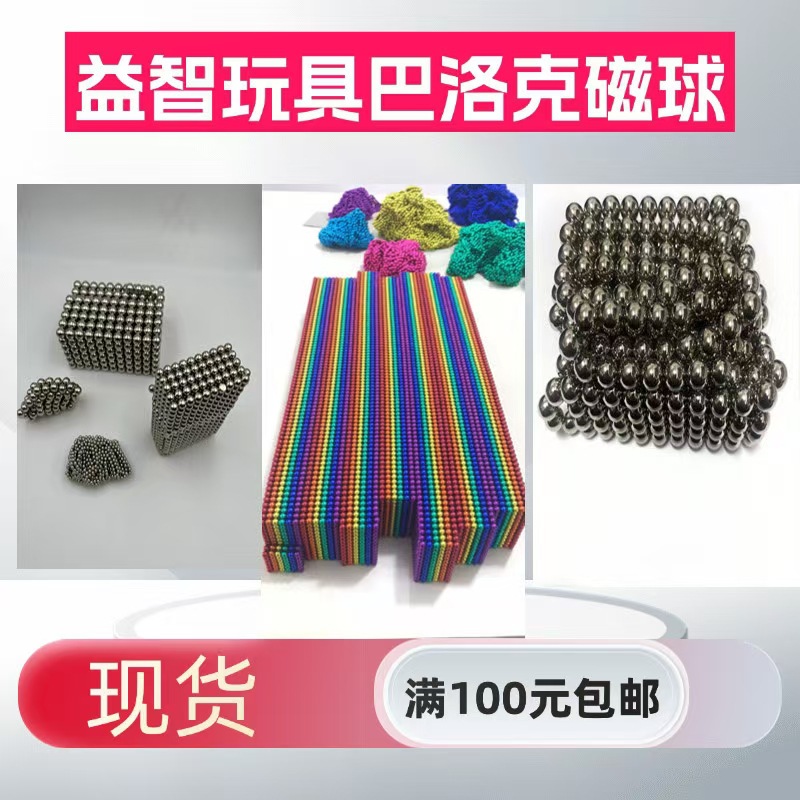 厂家现货包装磁铁混批巴克球散装磁球益智玩具磁珠银色钕铁材质