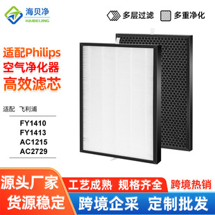 Suitable for Philips Fy1410/Fy1413 Air Purifier Filter Activated Carbon Hepa Formaldehyde Removal Filter