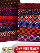 鞋面布金丝绒布料拖鞋棉鞋加厚耐磨面料手工DIY鞋面布袖套花型多