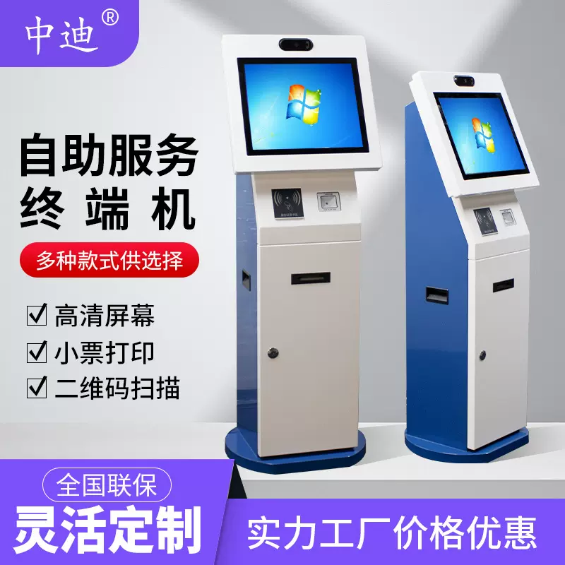 中迪电容触摸查询机医院扫描身份证人脸识别出票多功能一体机智能
