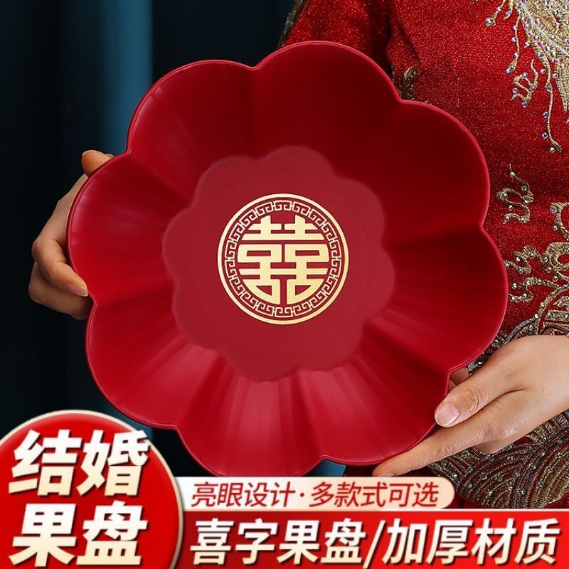 结婚红色加厚果盘客厅零食盘订婚喜字塑料盘子瓜子糖果盒婚礼用品