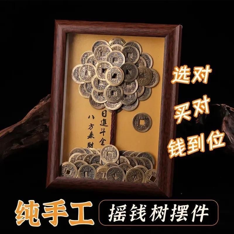 批发发财树手工制作相框招财摆件家居桌面装饰招财摆件五帝钱发财|undefined