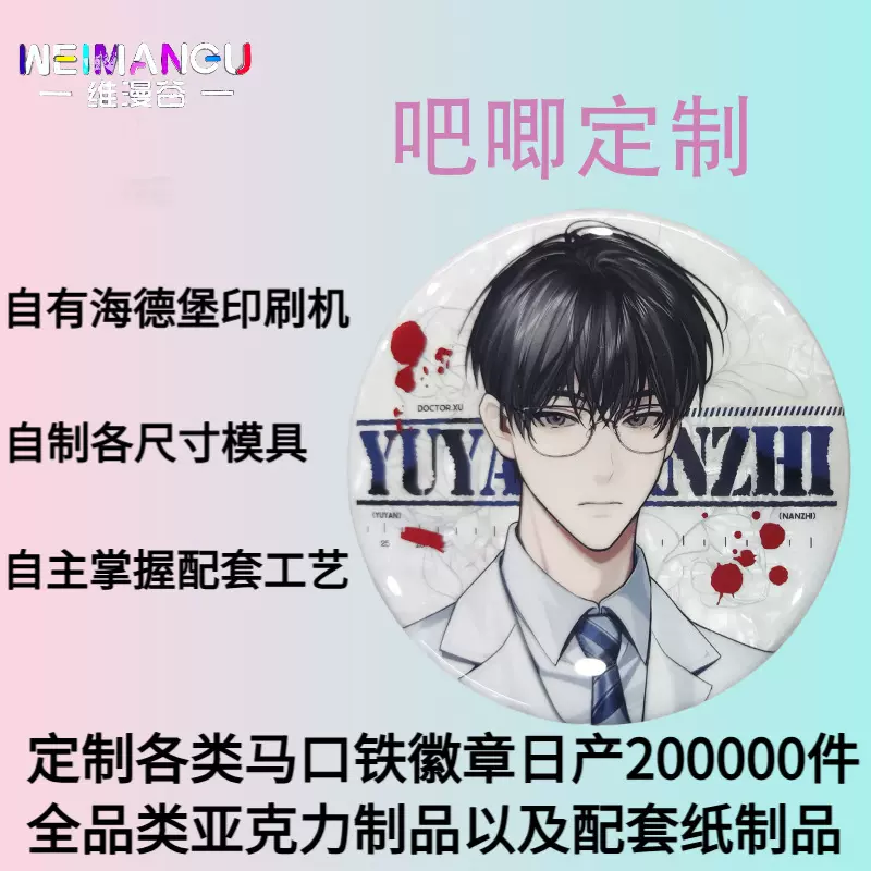 白瓷闪底梦幻效果吧唧定制动漫二次元谷子周边马口铁徽章定制