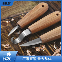 刻刀木工刻刀修边挖勺刀弯刀削木刀挖勺子木工刻工具套