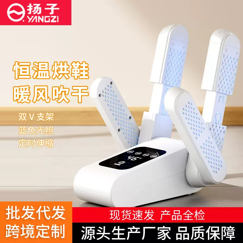 扬子烘鞋器干鞋器四支架烘鞋机家用鞋子烘干器宿舍暖鞋器跨境批发