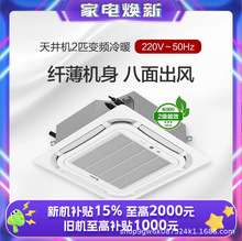 Gree 格力企采专供天花机  2匹定频冷暖2级能效220V嵌入式 含税运
