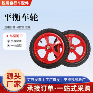 Bicycle Balance Car Wheel 12inch 14inch Balance Wheel Stroller Balance Car Universal Wheel Bicycle Accessories