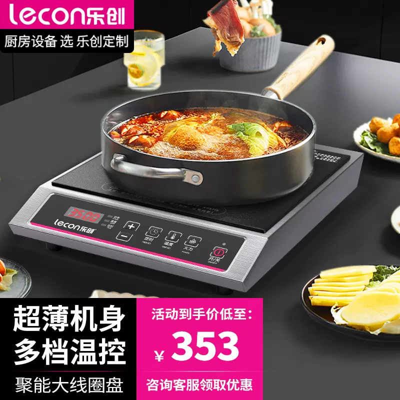 乐创商用电磁炉火锅电磁灶3500W平面大功率饭店奶茶店电炒灶全钢