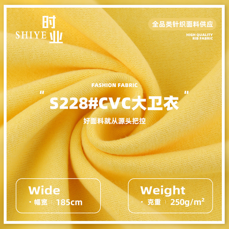 CVC大卫衣抓毛抓绒卫衣绒布 秋冬卫衣运动服休闲服复合针织面料