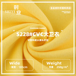 CVC大卫衣抓毛抓绒卫衣绒布 秋冬卫衣运动服休闲服复合针织面料