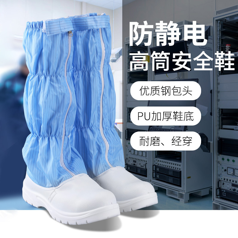 VLEN 无尘防砸鞋安全防砸高筒靴加厚防滑防静电劳保车间工作鞋