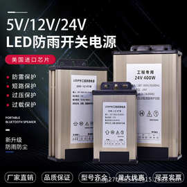 户外led灯箱广告字防雨开关电源盒12V24V400W发光字专用变压器5V