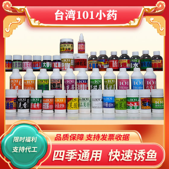 101 Taiwan small medicine Liuhe Xiang barley sweet potato paste fruit acid additive crucian carp carp attractant fishing small Medicine