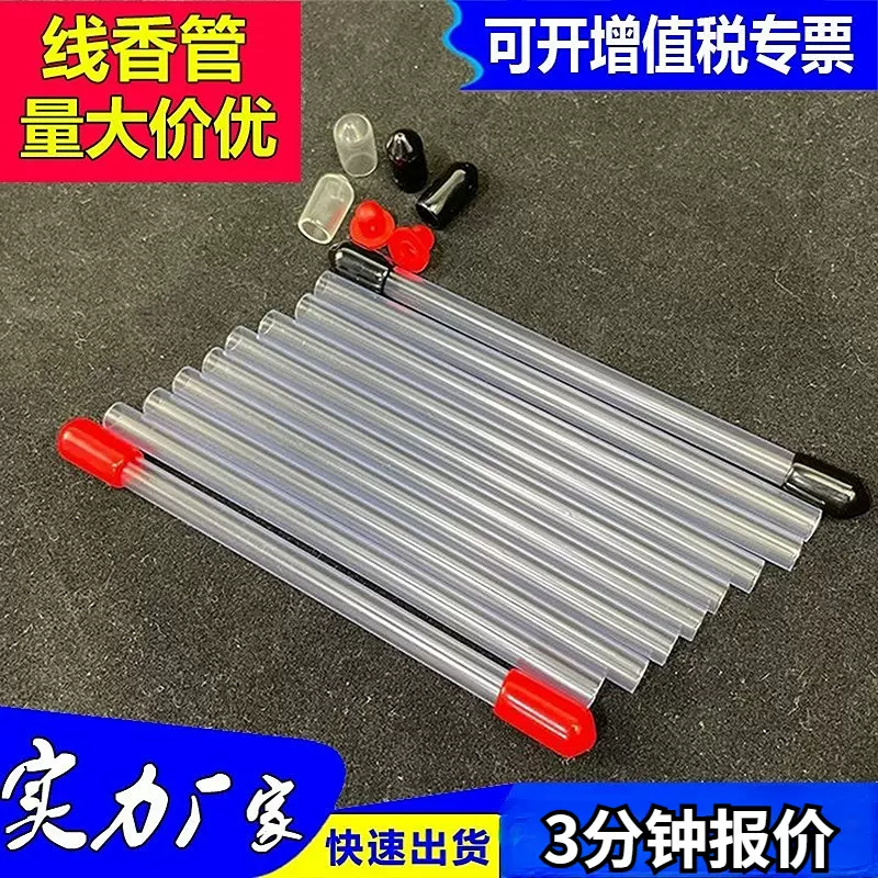 透明塑料管圆筒样品香筒装线香的管子 试用装pvc包装管试用线香管
