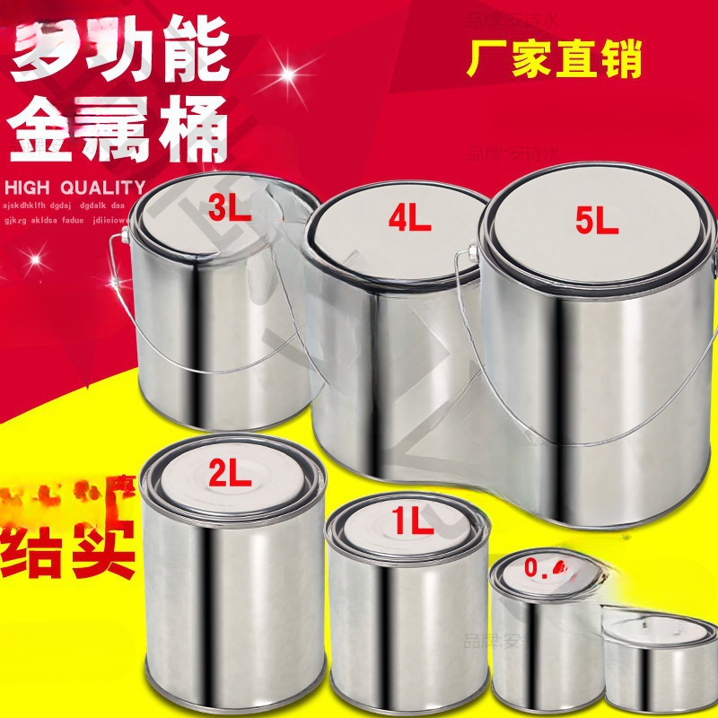 油漆桶空铁桶涂料桶调漆打包沥青复古取样桶工具小型密封罐圆桶