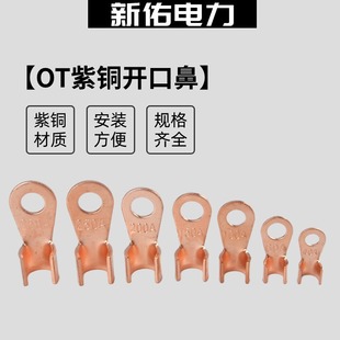 OT Open Copper Nose Terminal OT-10A 20A 30A Cold Press Ear Thickened Copper Factory Batch