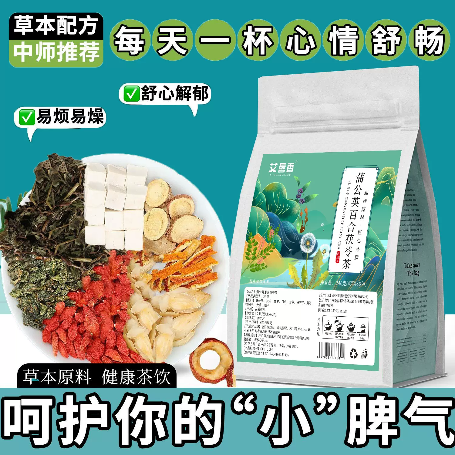 蒲公英百合茯苓茶60包 袋泡茶养生茶代用茶抖音爆款批发一件代发