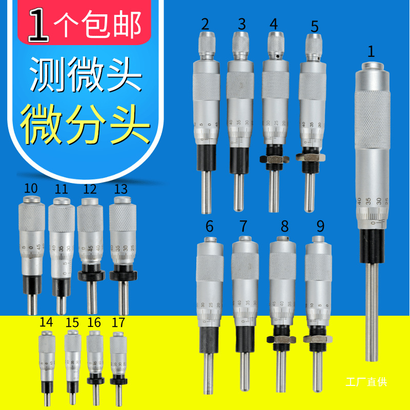 测微头微分头微测头千分尺测微头带螺纹 0-13 0-25 0-6.5精度0.01