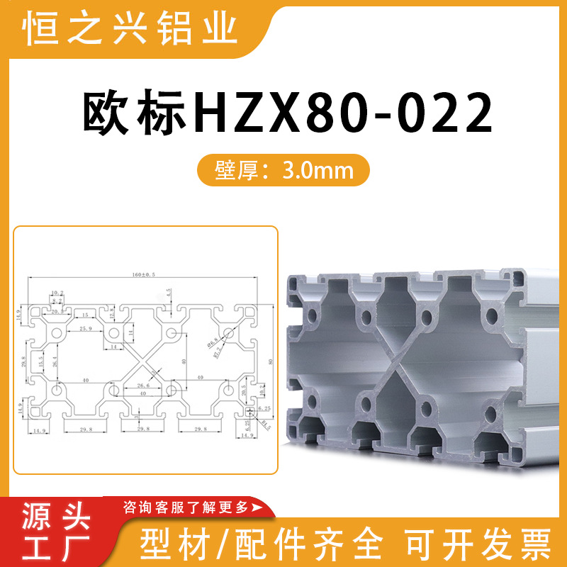 厂家直供重型工业铝型材80160铝材加厚大型面板支柱重型设备型材
