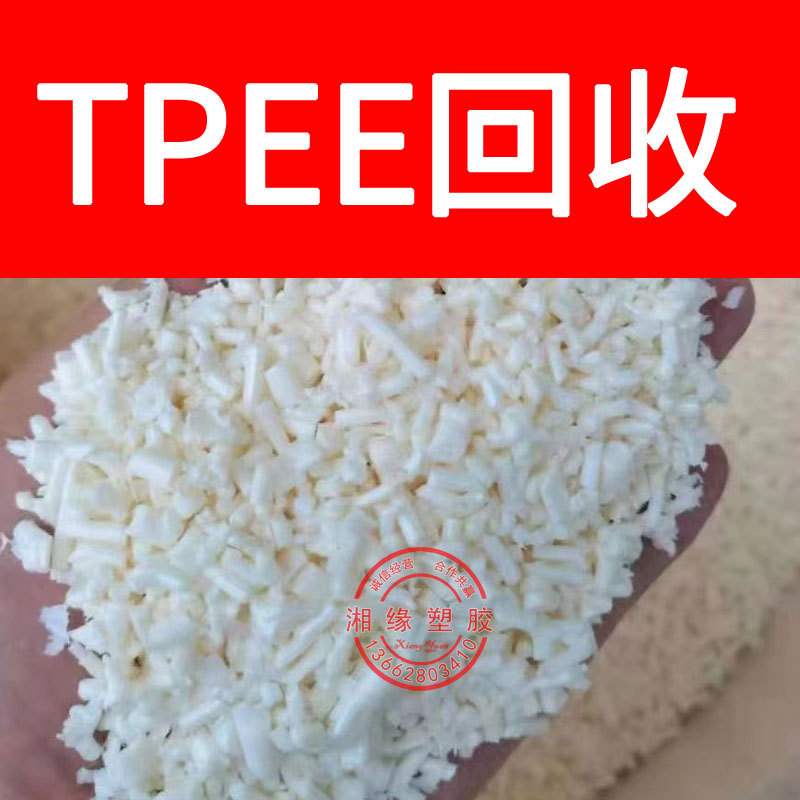 回收tpee水口/KP3363 BT-1172D/tpee水口料/杂色tpee