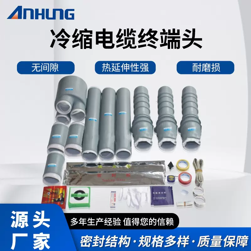1~35kv冷缩电缆附件 单芯三芯 户外户内 中间电缆附件 标准件防爆
