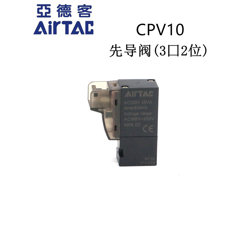 原装亚德客AIRTAC 2位3通先导式微型黑色电磁阀 CPV10AB CPV10BB