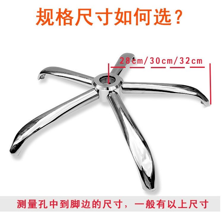 무료 배송 회전 의자 액세서리 두꺼운 의자 발 섀시 전기 도금 5 성급 발 스탠드 컴퓨터 의자 기본 강철 5 발톱