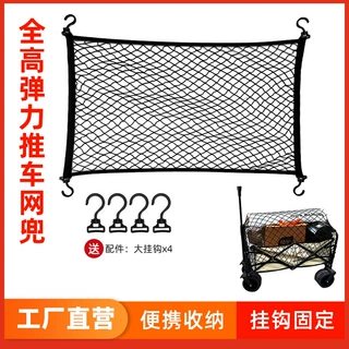 户外露营车网兜小推车挡网花园推车固定网袋弹力网罩小推车防护网